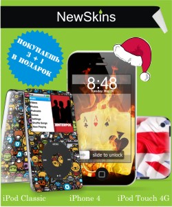 Венил для iPhone, iPod Touch