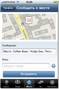 Легко отправлять координаты места Легко отправлять координаты места