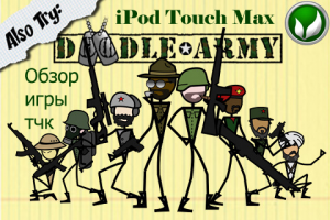 Doodle Army   в самом пекле Doodle Army   в самом пекле iphone