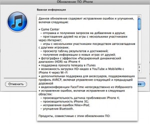 iOS 4.1 вышла! iphone