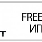Gameloft будут выпускать Freemium игры