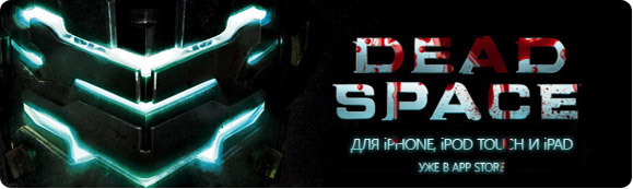 Dead Space от EA Games в App Store! Dead Space от EA Games в App Store! iphone