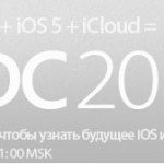 Worldwide Developers Conference 2011