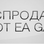 Распродажа от EA