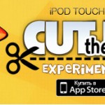 Cut the Rope: Experiments временно бесплатна! Налетай!