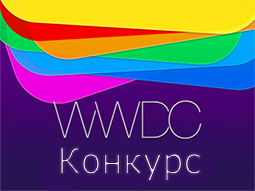 Конкурс