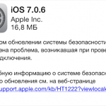 Вышли iOS 7.0.6 и iOS 6.1.6