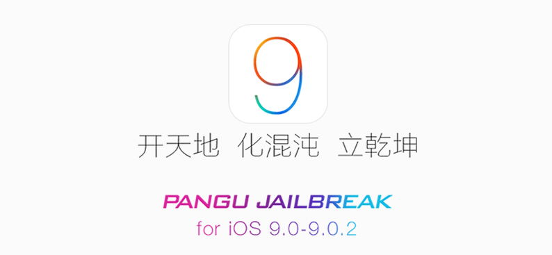 PanGu iOS 9 jailbreak tool pangu.io